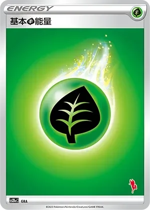 Grass Energy 「CS2DAC No. 054」「CN」